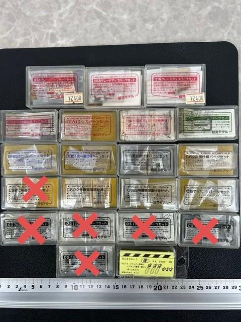 Galaxy Model N Gauge Model Train Parts Set 15 Cases #3b4f66