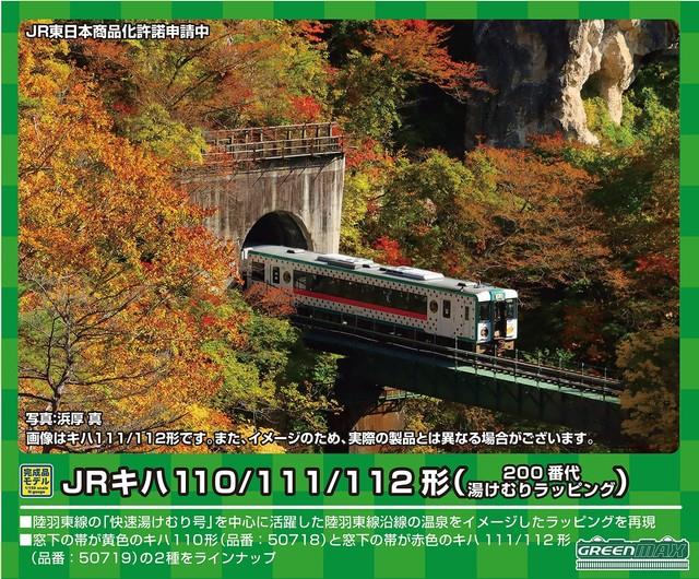 Greenmax N Gauge Jr Kiha110 No. 200 Steam Wrapping 2set Powered 50718 Model Train