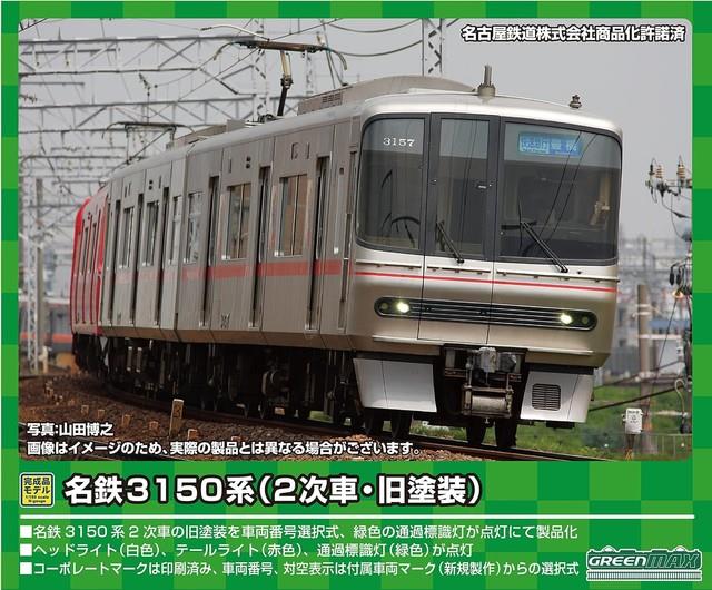 Greenmax N Gauge Meitetsu 3150 Series Old Paint Basic 2cars Model Train Withpower