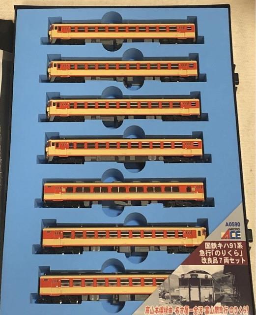 Jnr Kiha 91 Series Express Norikura Modified Micro Ace N Gauge Model Train