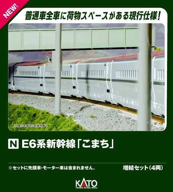 Kato 10-1974 E6 Series Komachi Shinkansen Add-on 4 Car Set N Gauge Model Train