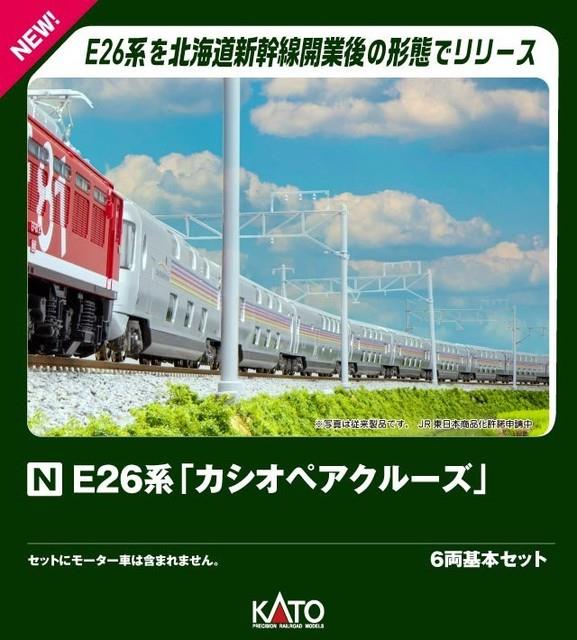 Kato 10-2112 E26 Cassiopeia Cruise 6 Car Basic Set N Gauge Model Train Japan New