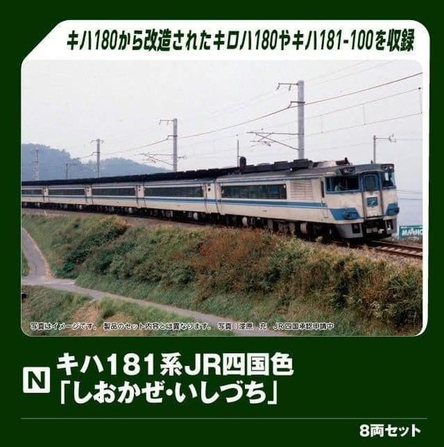 Kato Kiha 181 Jr Shikoku 8 Car Set N Gauge Model Train Collection Series